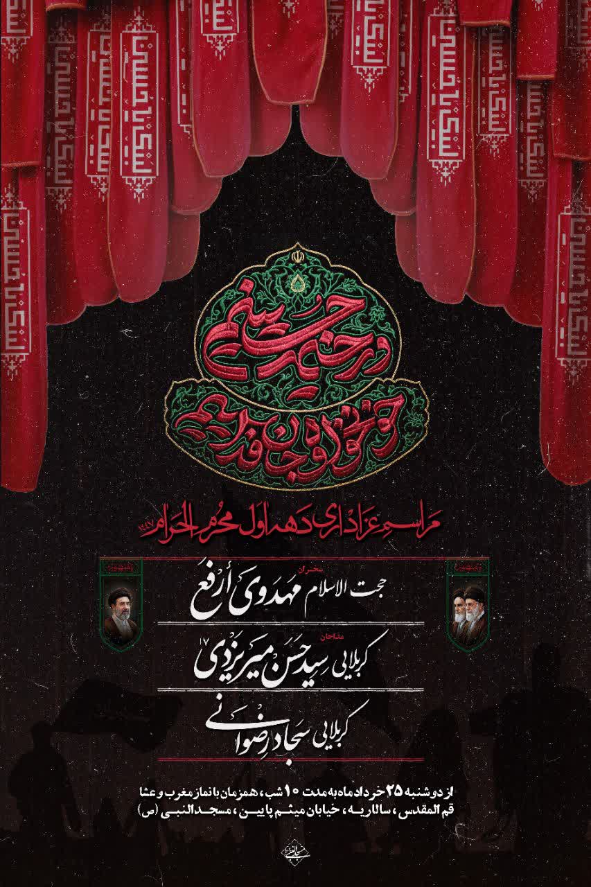 مراسم عزاداری دهه اول محرم